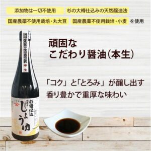頑固なこだわり醤油