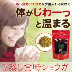 蒸し金時ショウガ